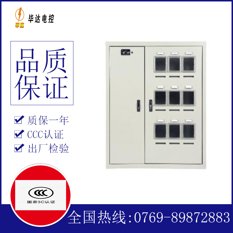 卫滨电表箱